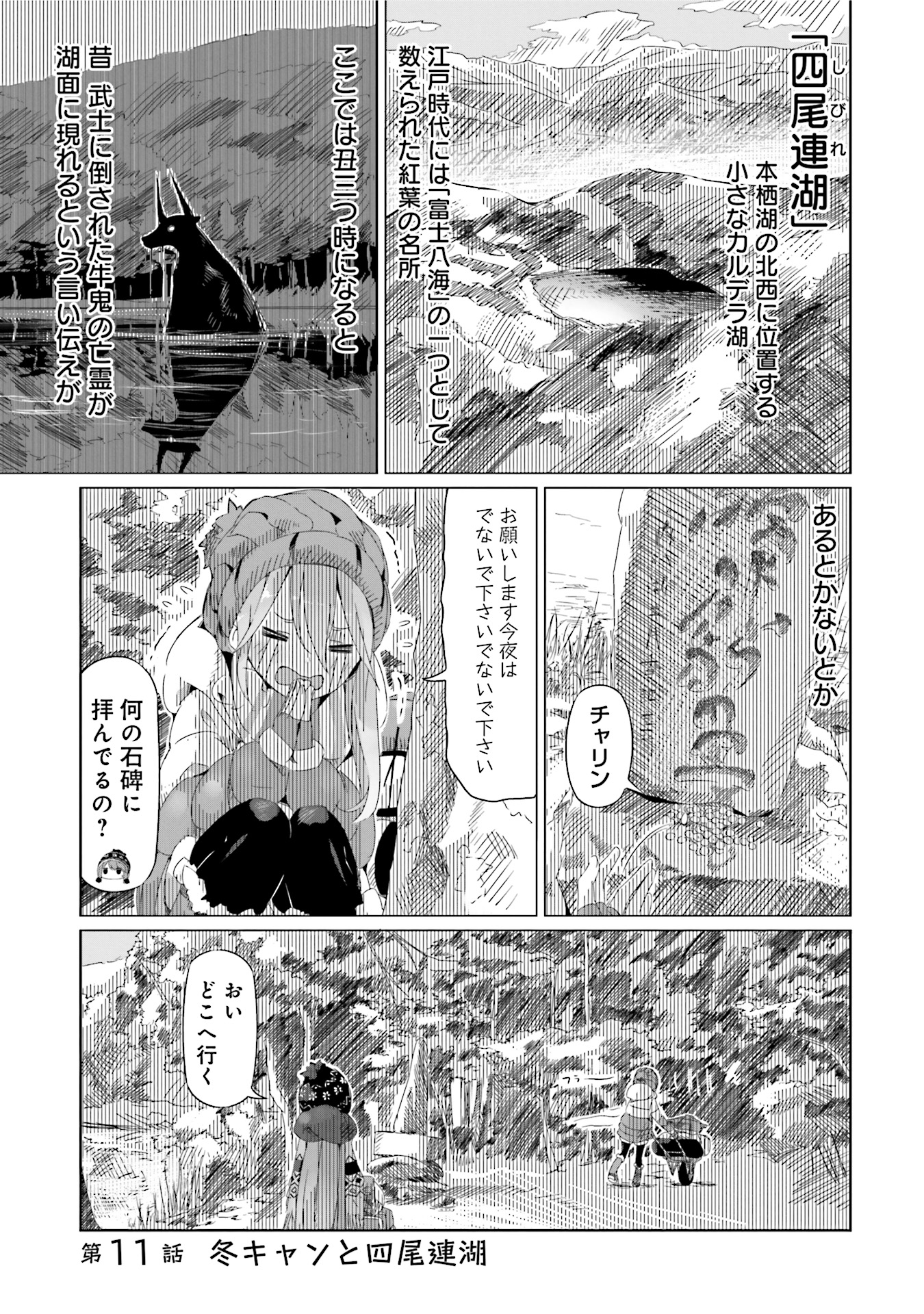 Yuru Camp - Chapter 11 - Page 2